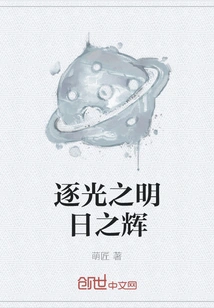 Chasing the Light of Tomorrow