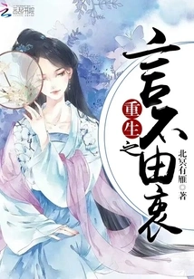 The Words of Rebirth Are Not Sincere