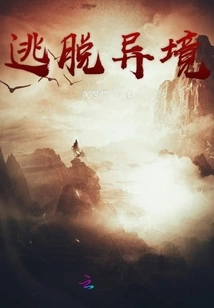 Escape from a Foreign Land