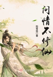 Asking for Love but Not Cultivating Immortality