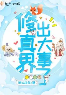 Something Big Happened in the World of Cultivation