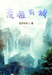 There is a God in the Wild Sea