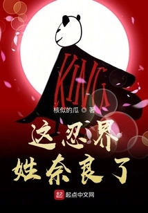 This Ninja World's Surname is Nara