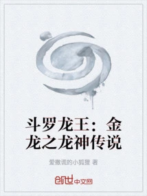 Douluo Dragon King: the Legend of the Golden Dragon Dragon God