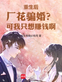 After Rebirth, the Factory Flower Cheated on Marriage? but I Just Want to Make Money