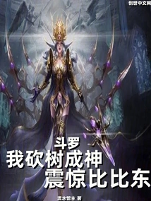 Douluo: I Cut Down a Tree and Became a God, Which Shocked Bibi Dong