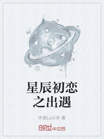 The Story of Xingchen's First Love