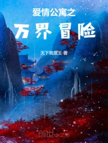 Love Apartment: Adventure in All Worlds