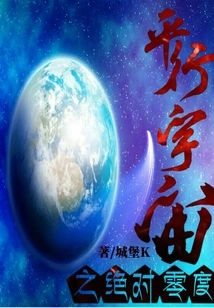 Parallel Universe Absolute Zero