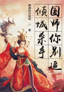 Don't Chase the Alluring Killer Imperial Master