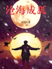 The Sea Becomes a Fox