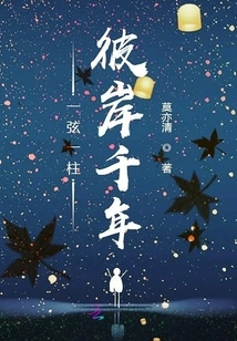 One String and One Pillar on the Other Side for Thousands of Years