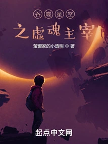 Devouring the Void Soul Lord of the Starry Sky