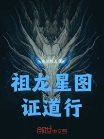 Ancestral Dragon Star Chart Enlightenment