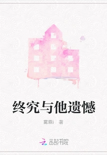 I Regret it with Him after All