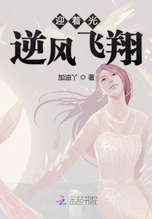 Flying Against the Light and Against the Wind