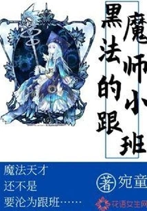 The Black Magician's Little Follower