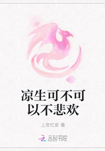 Can Liang Sheng Live Without Joy and Sorrow?