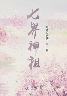 Ancestor of the Seven Realms