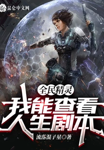 All Elves, I Can View the Life Script