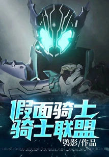 Kamen Rider: League of Knights