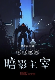 The Lord of Shadows in the Doomsday