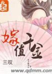 Marry Worth a Thousand Pieces of Gold