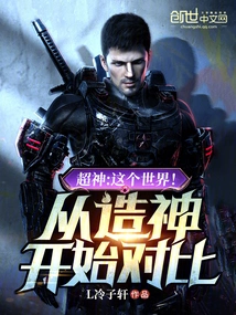 Super God: This World! Comparison Starts from the Creation of Gods