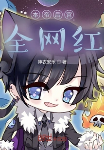 The Emperor Personally Built the Live Broadcast Room