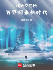 Zhutian Exchange: All Worlds Usher in a New Era