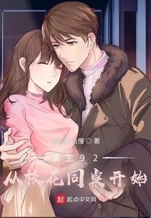 Rebirth 92: Starting from the School Belle's Deskmate