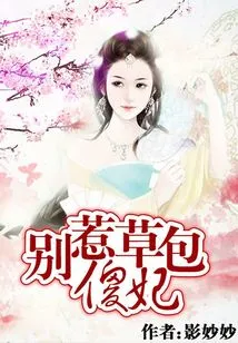 Don't Mess with the Stupid Concubine