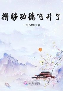 I've Accumulated Enough Merit to Fly Up