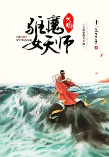 The Female Exorcist of the Ming Dynasty