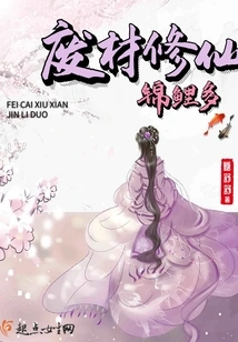 There Are Many Koi Carps for Cultivating Immortals with Waste Materials