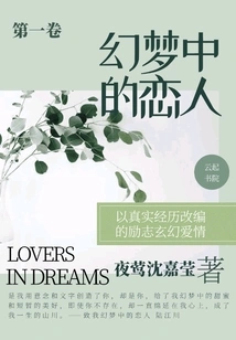 Dream Lovers