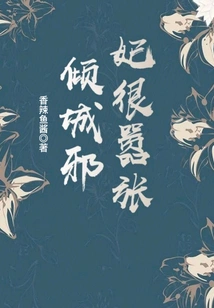 The Evil Concubine Qingcheng is Very Arrogant