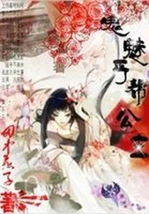 Time Travel: the Ghostly Princess of the Beggar Gang