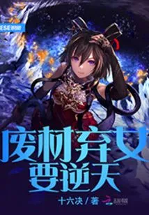 A Good-for-nothing and an Abandoned Daughter Will Go Against the Will of Heaven