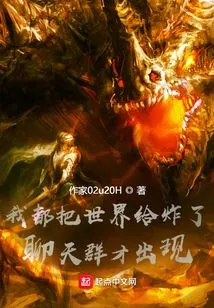 I Blew up the World Before the Chat Group Appeared