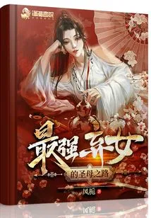 The Path of the Most Powerful Abandoned Daughter to the Virgin