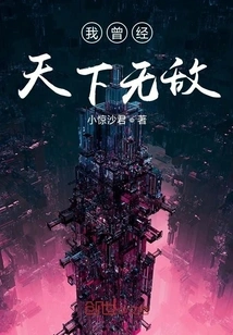 I Was Once Invincible