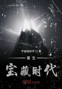 Rebirth of the Treasure Era