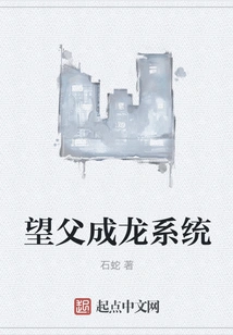 Hope Your Father Will Become a Dragon System