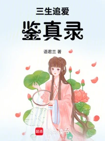 A True Record of Pursuing Love in Three Lives