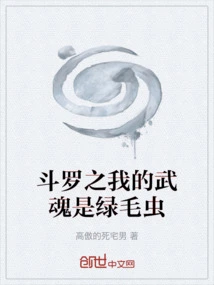 Douluo: My Martial Spirit is a Green Caterpillar