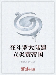 Establish the Yanhuang Empire in Douluo Continent