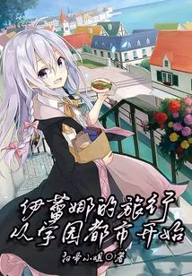 Irena's Journey Begins in Academy City