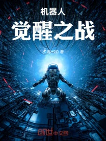 Robot Awakening Battle