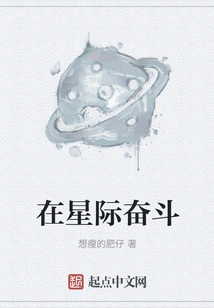 Struggle in the Stars